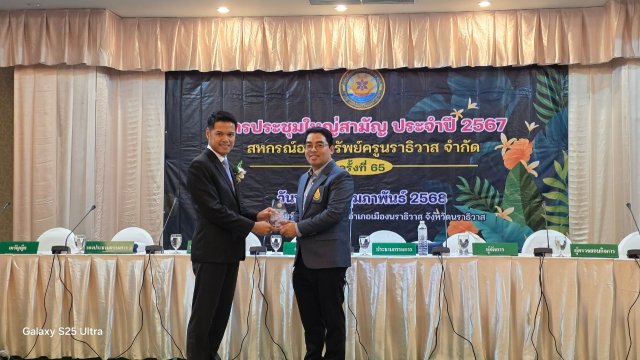 ประชุมใหญ่สามัญประจำปี 2567